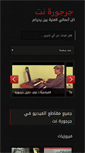 Mobile Screenshot of jarjoura.net